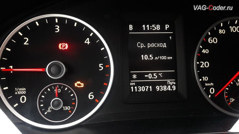 VW Tiguan-2015м/г - в панели комбинации приборов периодически горит пиктограмма CHECK (Чек Энджин), указывающая на неисправность в работе двигателя, программное отключение клапана системы рециркуляции газов EGR от PetranVAG Tuned двигателя 2,0TDI(CLJA) на Фольксваген Тигуан в VAG-Coder.ru в Перми
