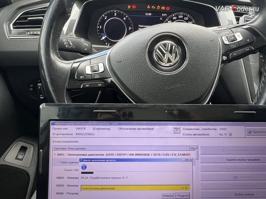 VW Tiguan NF-2017м/г - в процессе выполнения работ по обновлению прошивки двигателя 2,0TDI(DBGC) с идентификаторами блока Номер детали ПО: 04L 906 026 DE, АО: 04L 907 309 Q, Компонент: R4 2.0l TDI H25 3215 имеющей сбойное программное обеспечение - до самой последней и актуальной заводской версии, обновление устаревшей прошивки блока управления двигателя, и чип-тюнинг двигателя 2,0TDI(DBGC) до 180 л.с и 420 Нм от PetranVAG Tuned на Фольксваген Тигуан НФ в VAG-Coder.ru в Ростове-на-Дону
