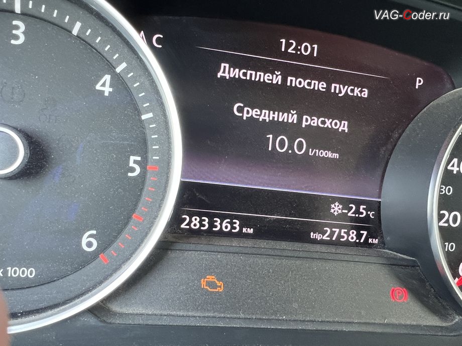 VW Touareg NF-2011м/г - в панели комбинации приборов постоянно горит пиктограмма Chek Engine, обновление устаревшей прошивки блока управления двигателя 3,0TDI(CASA) - до самой последней и актуальной заводской версии, программное отключение клапана системы EGR (мод EGRoff), программное отключение сажевого фильтра (мод DPFoff), программное отключение вихревых заслонок (мод VSAoff), и чип-тюнинг двигателя 3,0TDI(CASA) до 283 л.с. и 630 Нм на Фольксваген Туарег НФ в VAG-Coder.ru в Ростове-на-Дону