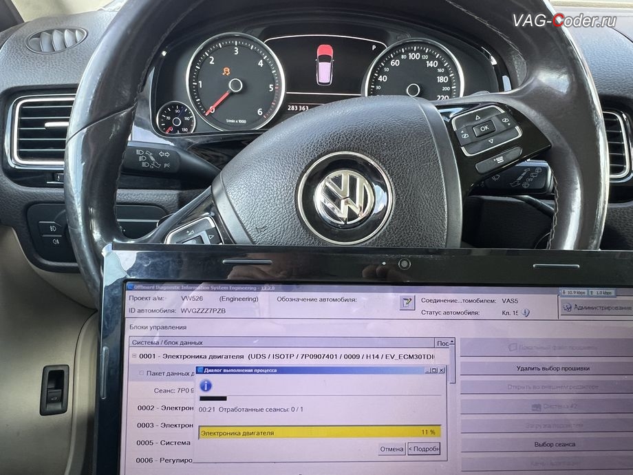 VW Touareg NF-2011м/г - в процессе выполнения работ по обновлению устаревшей прошивки двигателя 3,0TDI(CASA) с идентификаторами блока Номер детали ПО: 7P0 907 401, АО: 7P0 907 401, Компонент: 3.0TDI EDC17 H14 0009 имеющей сбойное программное обеспечение - до самой последней и актуальной заводской версии, обновление устаревшей прошивки блока управления двигателя 3,0TDI(CASA) - до самой последней и актуальной заводской версии, программное отключение клапана системы EGR (мод EGRoff), программное отключение сажевого фильтра (мод DPFoff), программное отключение вихревых заслонок (мод VSAoff), и чип-тюнинг двигателя 3,0TDI(CASA) до 283 л.с. и 630 Нм на Фольксваген Туарег НФ в VAG-Coder.ru в Ростове-на-Дону