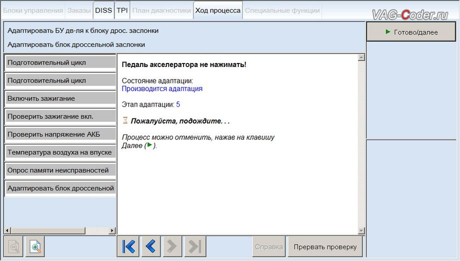 Skoda Yeti-2013м/г - процедура базовой адаптации дроссельной заслонки двигателя, обновление устаревшей прошивки блока управления двигателя 1,8TSI(CDAB) имеющей сбойное программное обеспечение до самой последней и актуальной заводской версии, чип-тюнинг двигателя 1,8TSI(CDAB) до 210 л.с. и 320 Нм с отображением скорости круиз-контроля (GRA) в панели комбинации приборов GRADisplayOn, и чип-тюнинг автоматической коробки передач DSG6(DQ250) от PetranVAG Tuned на Шкода Йети в VAG-Coder.ru в Ростове-на-Дону