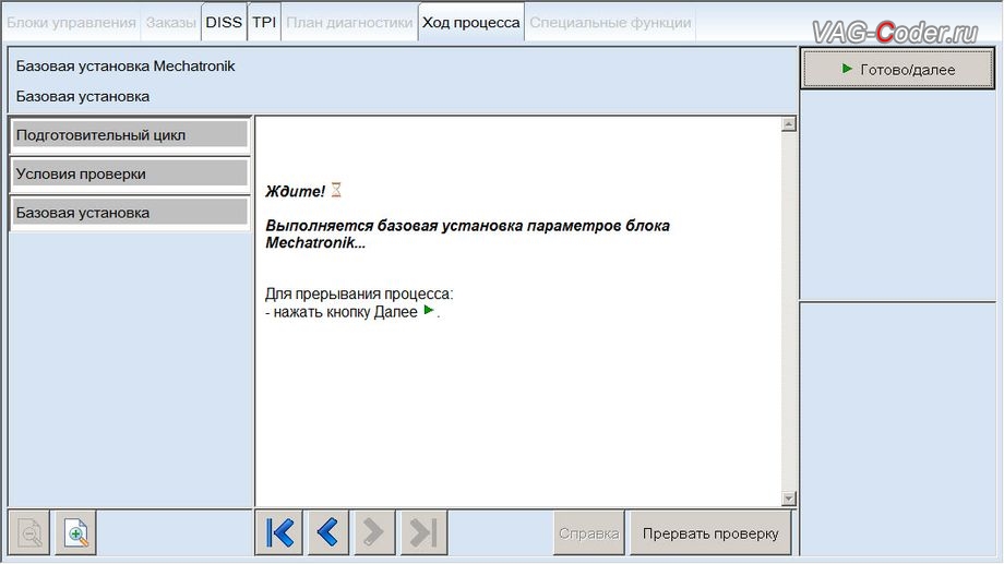 Skoda Yeti-2013м/г - в процессе выполнения процедуры базовой адаптации автоматической коробки передач DSG7, чип-тюнинг автоматической коробки передач DSG7 (DQ200) от PetranVAG Tuned на Шкода Йети в VAG-Coder.ru в Перми