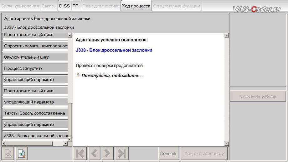 Skoda Yeti-2016м/г - в процессе выполнения процедуры базовой адаптации дроссельной заслонки, чип-тюнинг двигателя 1,6MPI(CWVB) до 125 л.с и 175 Нм от PetranVAG Tuned на Шкода Йети в VAG-Coder.ru в Перми