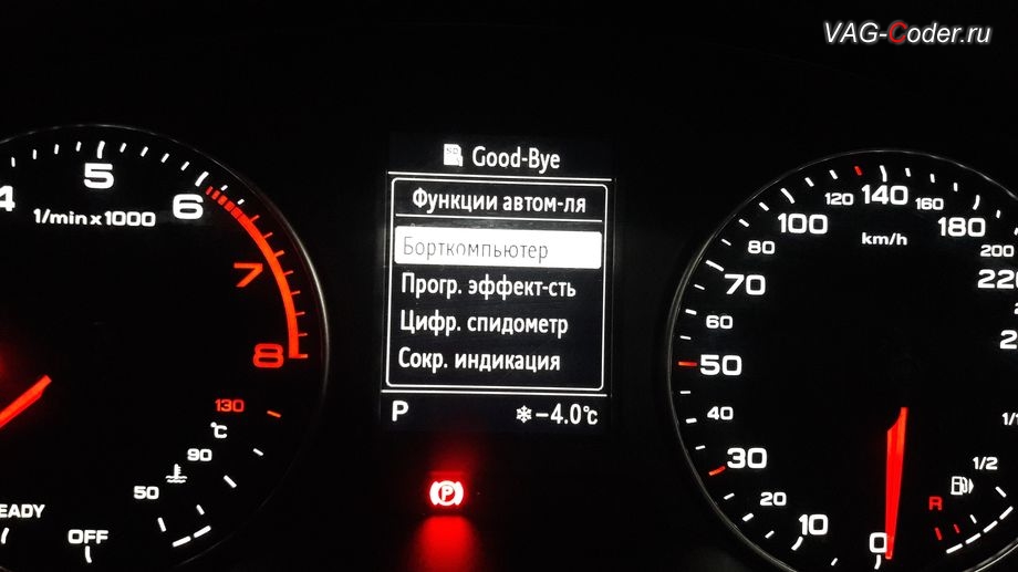 Audi A3(8V)-2016м/г - Активация скрытых пунктов меню в панели приборов на а/м Audi А3 платформы MQB (борткомпьютер, программная эффективность, цифровой спидометр, температура масла) от VAG-Coder.ru