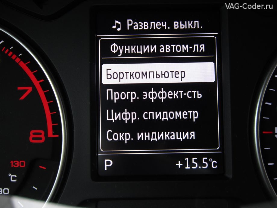 Активация функций бортового компьютера на Audi A3 (8V) от VAG-Coder.ru