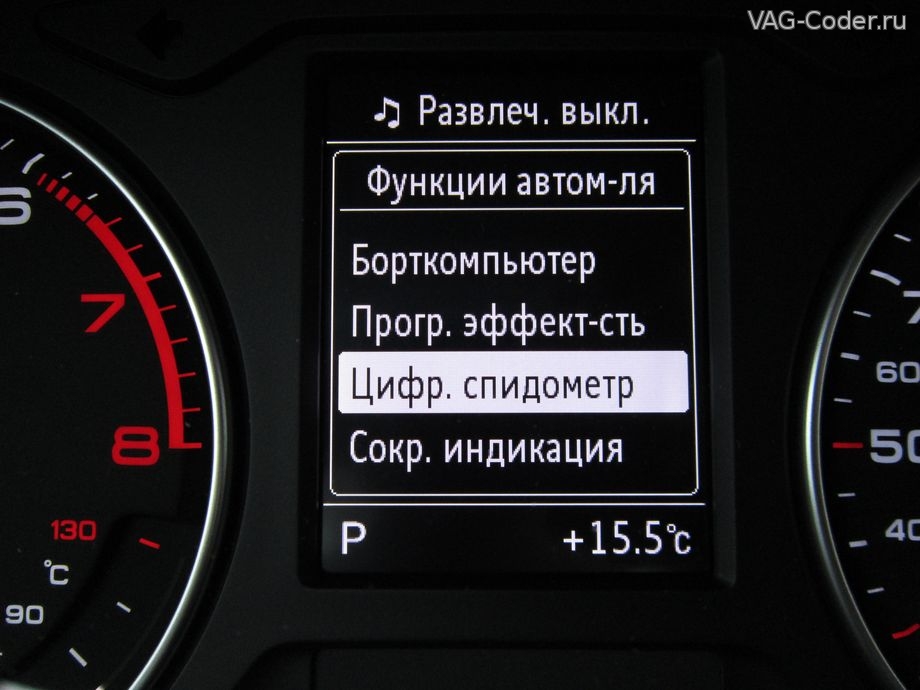 Активация функций бортового компьютера на Audi A3 (8V) от VAG-Coder.ru
