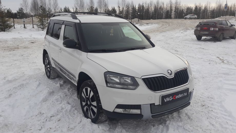 Skoda Yeti-1,8TSI(CDAB)-4х4-DSG6-2015м/г - обновление прошивки двигателя, активация и кодирование скрытых функций от VAG-Coder.ru