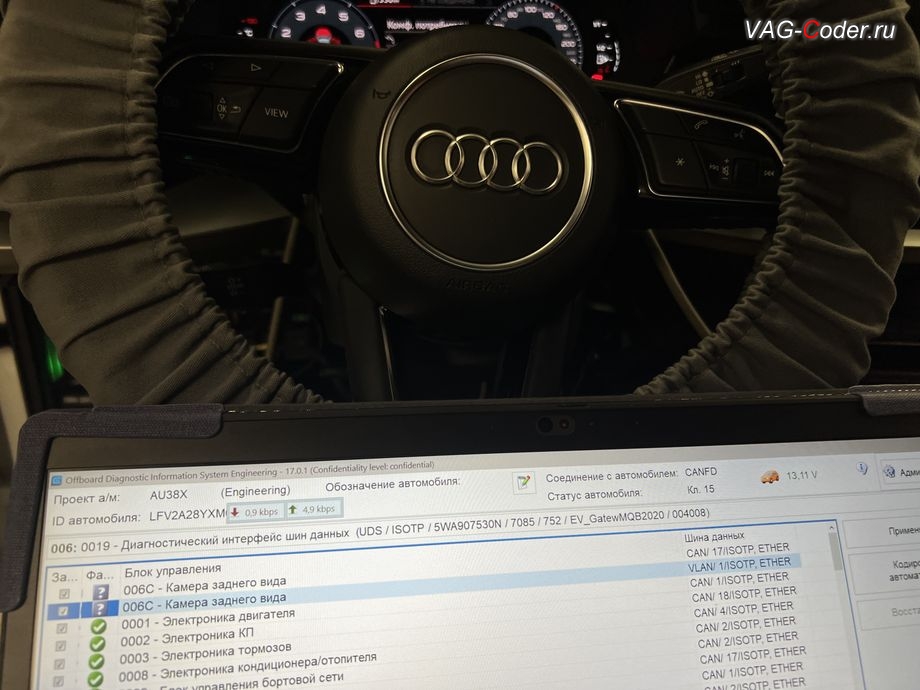 Audi A3L-2021м/г - программная активация и кодирование функций блока упрвления (6С, R189) оригинальной камеры заднего вида с динамическими траекториями, доустановка и программная активация оригинальной камеры заднего вида с динамическими траекториями на Ауди А3Л в VAG-Coder.ru в Ростове-на-Дону