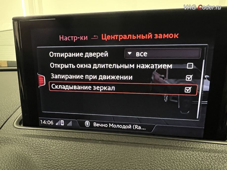 Audi A3(8V)-2018м/г - активация функции складывания зеркал при закрытии автомобиля только при длительном нажатии кнопки на брелке, программная активация и кодирование пакета скрытых заводских функций на Ауди А3 в VAG-Coder.ru в Ростове-на-Дону