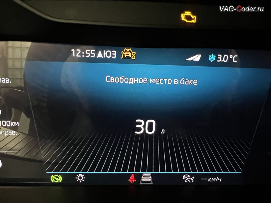 Skoda Kodiaq CN-2024м/г - активация функции отображения Место в баке в панели приборов (Refuel quantity) - показ свободного места в топливном баке в литрах, русификация цифровой панели комбинации приборов (AID, Active Info Displаy), программное отключение активации аккаунта к онлайн сервисам - отключение входа аккаунта Welcome - Online service with you all the way на магнитоле (Welcome - Online service with you all the way, Welcome - Loading account ..., Allow apps/services suсh as navi/weather/media, etc, to use your vechicle location?, Offline user - account login, Login in now and relax - Volkswagen online service with you all the way - Drive as offline account, Privacy policy), программная активация функции Android Auto пакета функции App-Connect, и активация и кодирование пакета скрытых заводских функций на Шкода Кодиак Китай в VAG-Coder.ru в Ростове-на-Дону