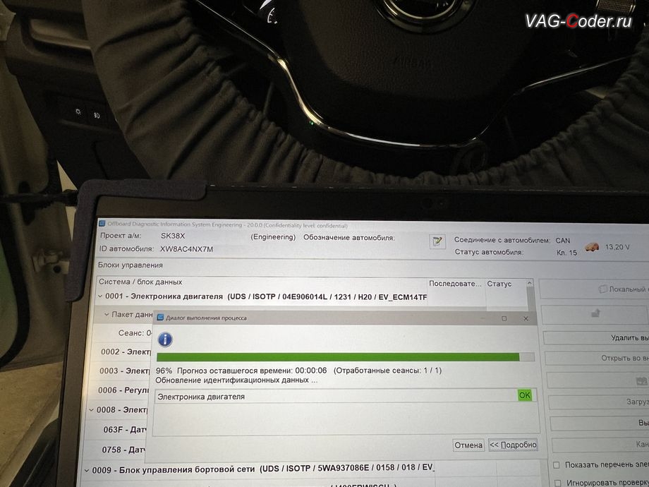 Skoda Octavia A8-2021м/г - обновление устаревшей прошивки блока управления двигателя - завершено успешно, обновление устаревших прошивок блоков управления двигателя и магнитолы Swing MIB3 имеющих сбойное программное обеспечение до самых последних и актуальных заводский версий прошивок (устранение программных ошибок и сбоев программного обеспечения) на Шкода Октавия А8 в VAG-Coder.ru в Ростове-на-Дону