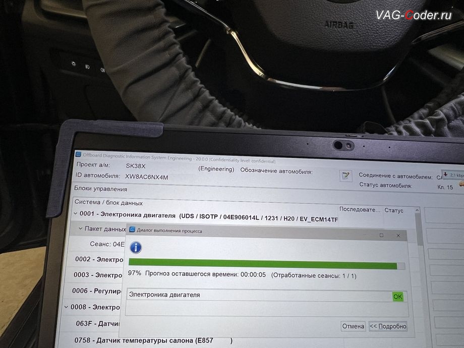 Skoda Octavia A8-2021м/г - в процессе выполнения работ по обновлению устаревшей прошивки блока управления двигателя, комплексное обновление устаревших прошивок блоков управления имеющих сбойное программное обеспечение до самых последних и актуальных заводский версий прошивок (устранение программных ошибок и сбоев программного обеспечения), программная активация и кодирование пакета скрытых заводских функций, и программно-аппаратное отключению функции системы Start/Stop на Шкода Октавия А8 в VAG-Coder.ru в Ростове-на-Дону