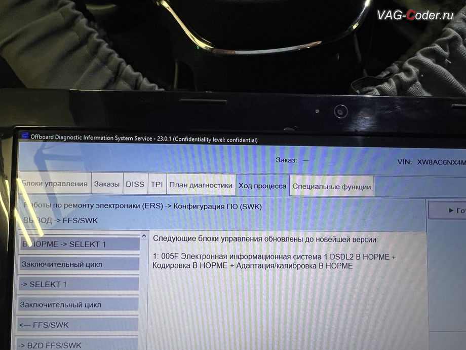 Skoda Octavia A8-2021м/г - параметрирование блока управления 5F-Блок управления электронной информационной системы Swing MIB3 (Infotainment) - успешно выполнено до новейшей версии, комплексное обновление устаревших прошивок блоков управления имеющих сбойное программное обеспечение до самых последних и актуальных заводский версий прошивок (устранение программных ошибок и сбоев программного обеспечения), программная активация и кодирование пакета скрытых заводских функций, и программно-аппаратное отключению функции системы Start/Stop на Шкода Октавия А8 в VAG-Coder.ru в Ростове-на-Дону