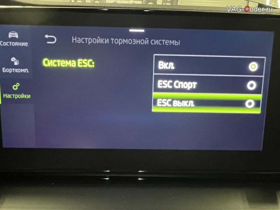 Skoda Octavia A8-2021м/г - активация режима ESC Спорт и полного отключения ESС выкл. (например, полностью выключить ESС для того, чтобы выехать, если автомобиль застрял) - модификация режимов работы функции ESC (стабилизации курсовой устойчивости), комплексное обновление устаревших прошивок блоков управления имеющих сбойное программное обеспечение до самых последних и актуальных заводский версий прошивок (устранение программных ошибок и сбоев программного обеспечения), программная активация и кодирование пакета скрытых заводских функций, и программно-аппаратное отключению функции системы Start/Stop на Шкода Октавия А8 в VAG-Coder.ru в Ростове-на-Дону