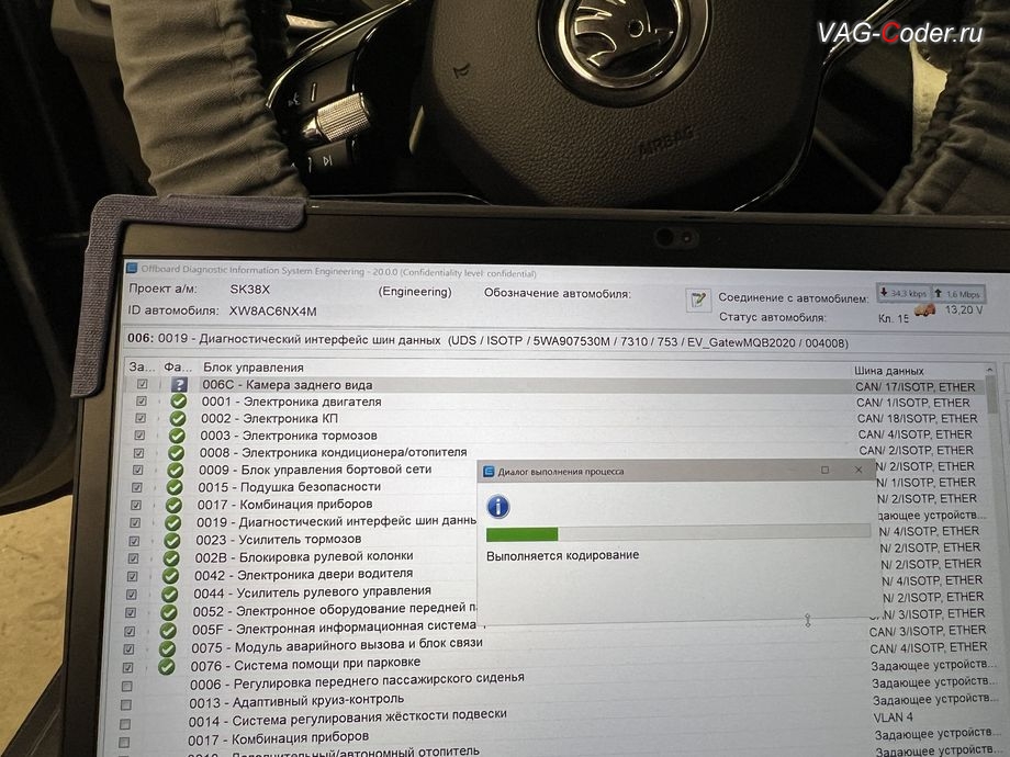 Skoda Octavia A8-2021м/г - программная активация и кодирование функций оригинальной камеры заднего вида с динамическими траекториями, доустановка и программная активация оригинальной камеры заднего вида с динамическими траекториями на Шкода Октавия А8 в VAG-Coder.ru в Ростове-на-Дону
