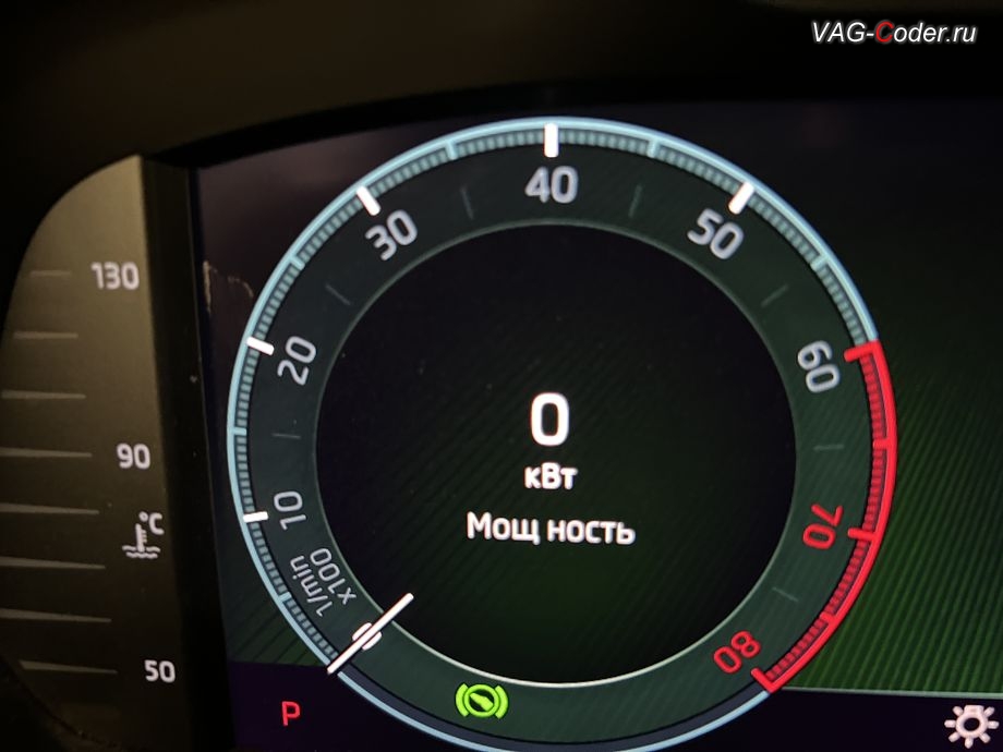 Skoda Octavia A8-2022м/г - активация функции отображения параметра Мощности в кВт в панели комбинации приборов, обновление устаревшей прошивки блока управления магнитолы Swing MIB3 имеющей сбойное программное обеспечение до самой последней и актуальной заводской версии прошивки (устранение программных ошибок и сбоев программного обеспечения), программная активация и кодирование пакета скрытых заводских функций, и программно-аппаратное отключение функции системы Start/Stop на Шкода Октавия А8 в VAG-Coder.ru в Ростове-на-Дону