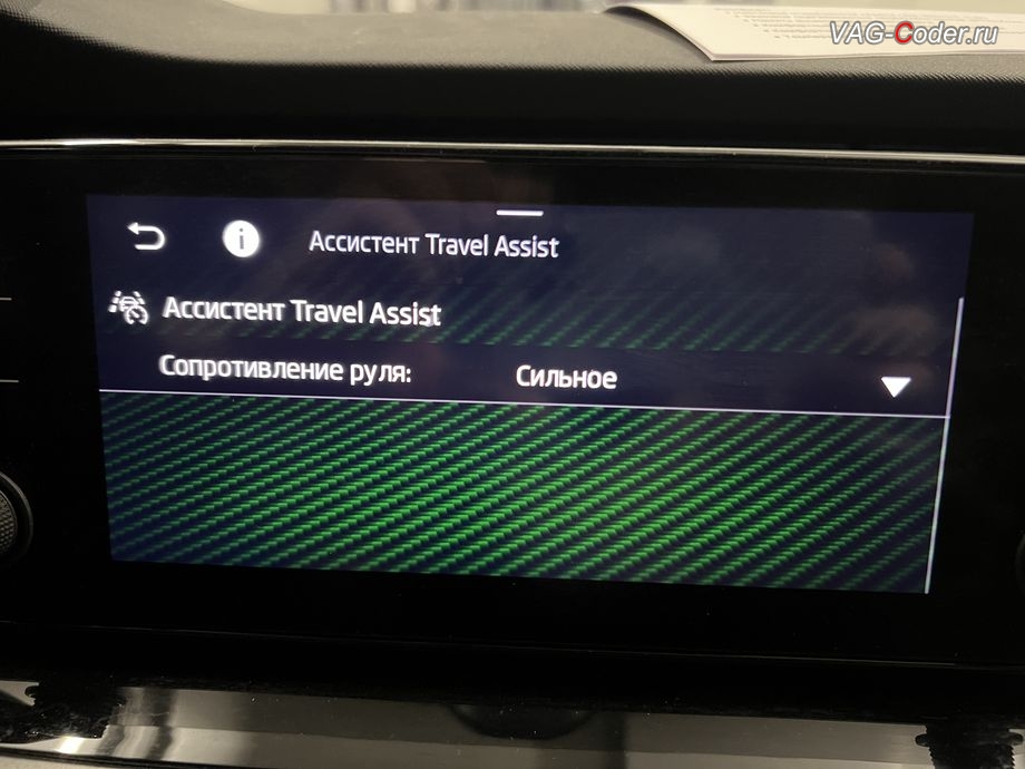 Skoda Octavia A8-2022м/г - активация ассистента Travel Assist (Тревел Асист, TA) - комплексная система помощи водителю включающая сразу все ассистенты всех систем автомобиля, обновление устаревшей прошивки блока управления магнитолы Swing MIB3 имеющей сбойное программное обеспечение до самой последней и актуальной заводской версии прошивки (устранение программных ошибок и сбоев программного обеспечения), программная активация и кодирование пакета скрытых заводских функций, и программно-аппаратное отключение функции системы Start/Stop на Шкода Октавия А8 в VAG-Coder.ru в Ростове-на-Дону