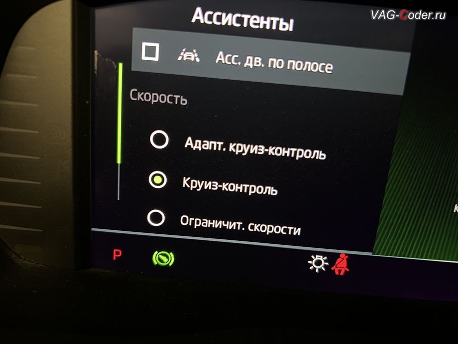 Skoda Octavia A8-2022м/г - активация работы дополнительного режима обычного круиз-контроля (GRA) в панели комбинации приборов, обновление устаревшей прошивки блока управления магнитолы Swing MIB3 имеющей сбойное программное обеспечение до самой последней и актуальной заводской версии прошивки (устранение программных ошибок и сбоев программного обеспечения), программная активация и кодирование пакета скрытых заводских функций, и программно-аппаратное отключение функции системы Start/Stop на Шкода Октавия А8 в VAG-Coder.ru в Ростове-на-Дону