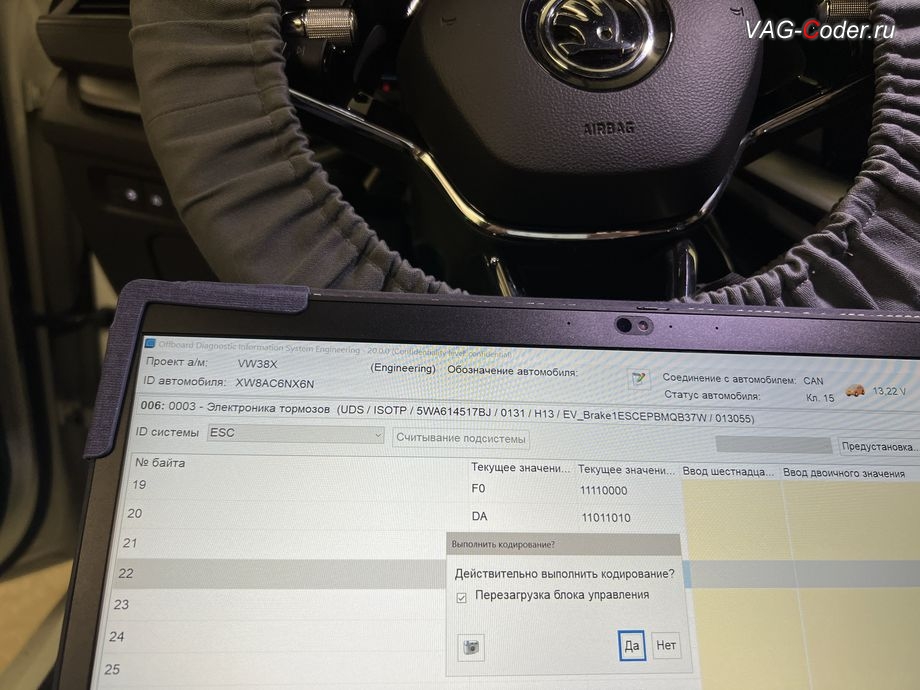 Skoda Octavia A8-2022м/г - работы по программной активации и прописке системы AutoHold (Автохолд), доустановка и программная активация Ассистента автоудержания педали тормоза AutoHold (Автохолд) на Шкода Октавия А8 в VAG-Coder.ru в Ростове-на-Дону
