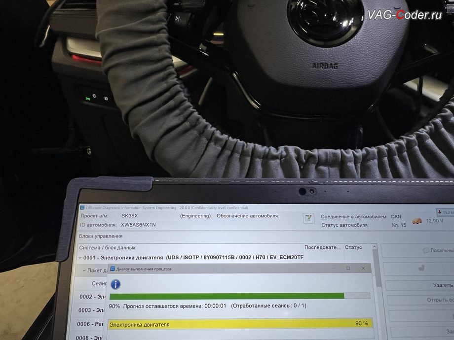 Skoda Octavia A8-2022м/г - в процессе выполнения работ по обновлению устаревшей прошивки блока управления Двигателя 2,0TSI(CZPB), обновление устаревших прошивок блоков управления Двигателя 2,0TSI(CZPB) и Парктроника (Парковочный ассистент) имеющих сбойное программное обеспечение до самых последних и актуальных заводских версий прошивок (устранение программных ошибок и сбоев программного обеспечения) на Шкода Октавия А8 в VAG-Coder.ru в Ростове-на-Дону