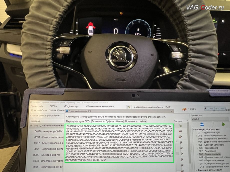 Skoda Octavia A8-2022м/г - в процессе выполнения работ по программной разблокировке доступа к блоку управления через SFD-токен, программная прописка и адаптация новой замененной аккумуляторной батареи (АКБ) на Шкода Октавия А8 в VAG-Coder.ru в Ростове-на-Дону