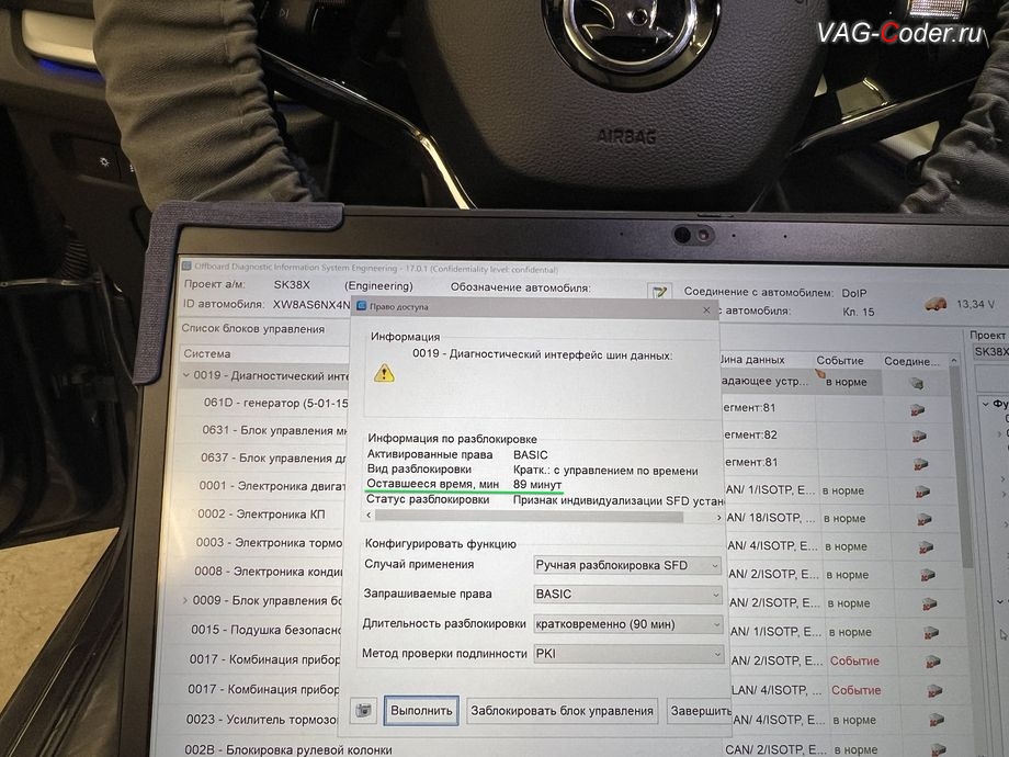 Skoda Octavia A8-2022м/г - доступ к блоку управления через SFD-токен - предоставлен, программная прописка и адаптация новой замененной аккумуляторной батареи (АКБ) на Шкода Октавия А8 в VAG-Coder.ru в Ростове-на-Дону