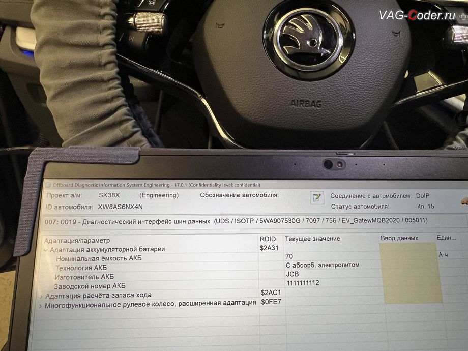 Skoda Octavia A8-2022м/г - ввод новых параметров замененной аккумуляторной батареи (АКБ) в блок управления, программная прописка и адаптация новой замененной аккумуляторной батареи (АКБ) на Шкода Октавия А8 в VAG-Coder.ru в Ростове-на-Дону