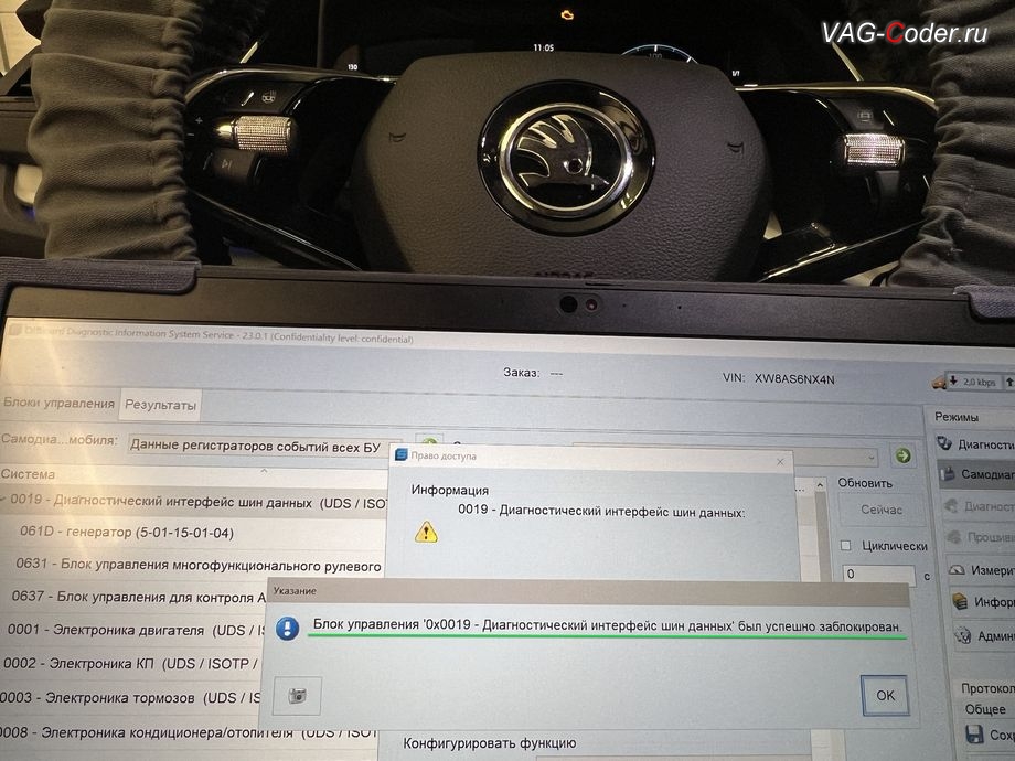 Skoda Octavia A8-2022м/г - после выполнения работ по программной прописке, привязке и адаптации новой замененной аккумуляторной батареи (АКБ) - блок управления успешно заблокирован, привязке и адаптации новой замененной аккумуляторной батареи (АКБ), программная прописка и адаптация новой замененной аккумуляторной батареи (АКБ) на Шкода Октавия А8 в VAG-Coder.ru в Ростове-на-Дону
