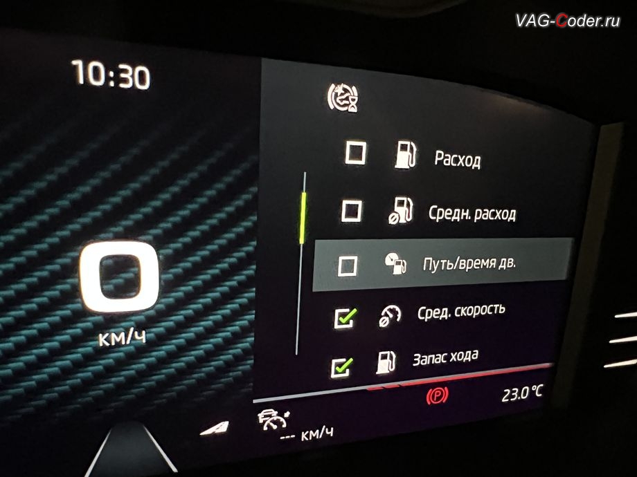 Skoda Octavia A8 Pro CN-2022м/г - после программной активации теперь в цифровой панели комбинации приборов (AID, Active Info Displаy) - все надписи, все меню и все сообщения на русском языке, русификация цифровой панели комбинации приборов (AID, Active Info Displаy), программное отключение активации аккаунта к онлайн сервисам - отключение входа аккаунта Welcome на магнитоле, программная активации функции Android Auto пакета функции App-Connect, кодирование и активация пакета скрытых заводских функций, и программно-аппаратное отключение функции системы Start/Stop на Шкода Октавия А8 Про Китай в VAG-Coder.ru в Ростове-на-Дону