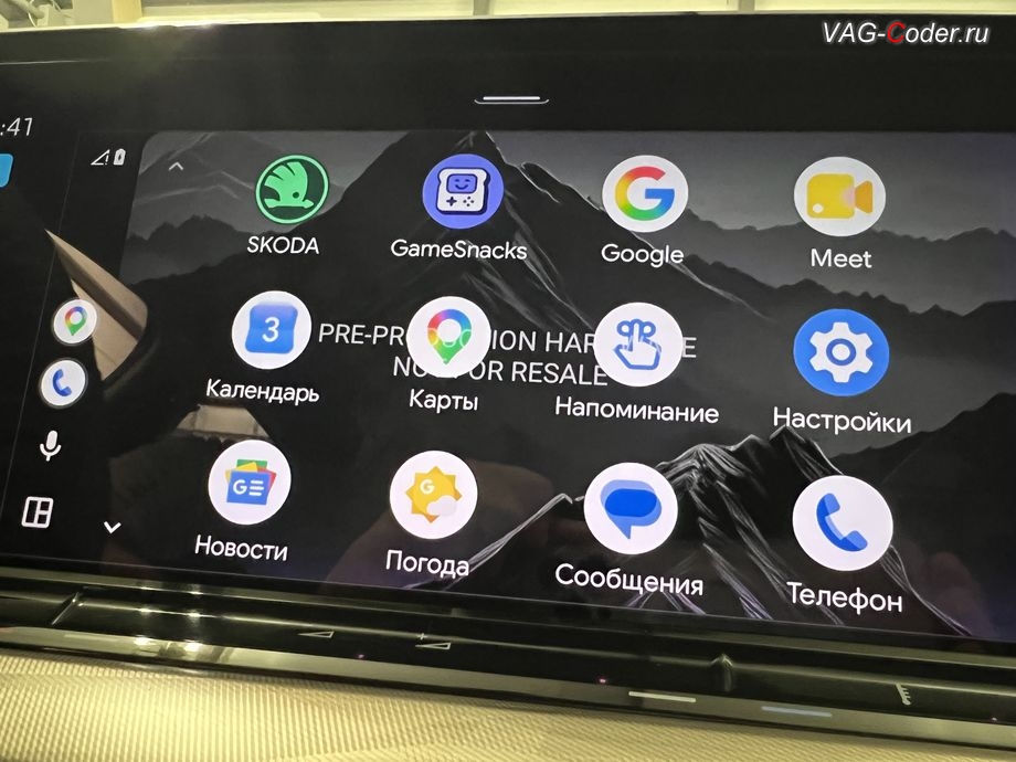 Skoda Octavia A8 Pro CN-2022м/г - экран меню выбора программ функции Android Auto, русификация цифровой панели комбинации приборов (AID, Active Info Displаy), программное отключение активации аккаунта к онлайн сервисам - отключение входа аккаунта Welcome на магнитоле, программная активации функции Android Auto пакета функции App-Connect, кодирование и активация пакета скрытых заводских функций, и программно-аппаратное отключение функции системы Start/Stop на Шкода Октавия А8 Про Китай в VAG-Coder.ru в Ростове-на-Дону