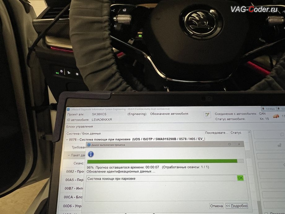 Skoda Octavia A8 Pro-2025м/г - программные работы по обновлению прошивки блока управления Ассистента парковочного автопилота PLA (Parking Lot Assistan, 12 Kanal) - до самой последней и акутальной заводской версии (устранение программных сбоев и ошибок), кодированию, параметрированию и активация функций доустановленного оригинального штатного заводского Ассистента парковочного автопилота PLA (Parking Lot Assistan, 12 Kanal), доустановка и программная активация Ассистента парковочного автопилота PLA (Parking Lot Assistan, 12 Kanal) - Park Assist и Park Dist. Ctr. (PDC, Parking Distance Control) на Шкода Октавия А8 Про в VAG-Coder.ru в Ростове-на-Дону