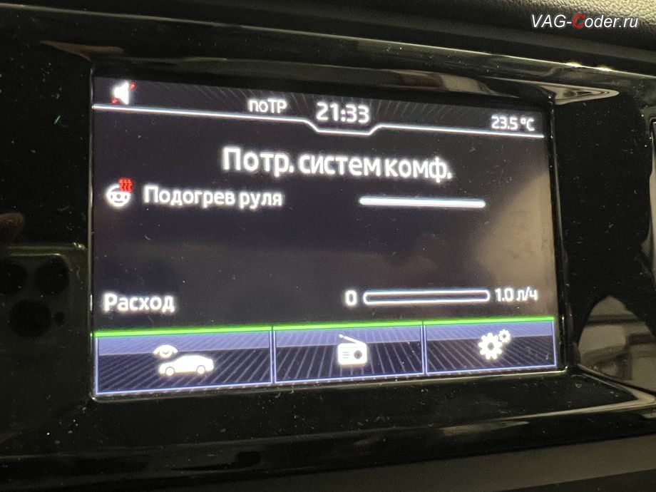 Skoda Oсtavia A7-2017м/г - визуальная индикация работы включения/выключения подогрева мультируля и подогрева сиденья водителя, доустановка мультируля (MFL) с подогревом и с программным переносом работы круиз-контроля (GRA) с подрулевого переключателя на кнопки мультируля на Шкода Октавия А7 в VAG-Coder.ru в Ростове-на-Дону