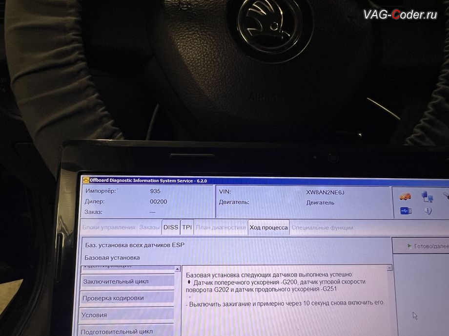 Skoda Octavia A7 FL-2018м/г - базовая установка и адаптация датчиков: G200 - датчик поперечного ускорения, G202 - датчик скорости поворота, G251 - датчик продольного ускорения в блоке управления тормозной системы ABS (Электроника тормозной системы, J104, 03-й блок) - выполнена успешно, программное восстановление кодировки блока управления тормозной системы ABS и Адаптация датчиков (G85, G200, G201, G202, G251) на Шкода Октавия А7 ФЛ в VAG-Coder.ru в Ростове-на-Дону