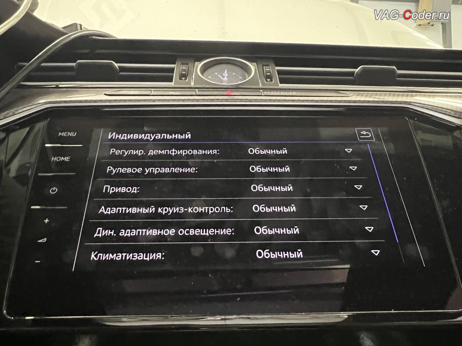 VW Passat B8 Alltrack-2019м/г - заводские настройки профиля режима вождения Drive Mode (Драйв Мод) в режиме Индивидуальный для пункта настройки работы адаптивной подвески DCC (ДСС) - Регулир. демпфирования, программная активация слайдера тонкой настройки работы режимы адаптивной подвески DCC (ДСС) на Фольксваген Пассат Б8 Алтрек в VAG-Coder.ru в Ростове-на-Дону