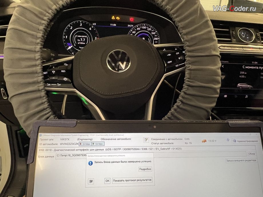 VW Passat B8 Alltrack-2019м/г - загрузка расширенной параметрии (набора параметров данных) и активация слайдера тонкой настройки работы режимы адаптивной подвески DCC (ДСС), программная активация слайдера тонкой настройки работы режимы адаптивной подвески DCC (ДСС) на Фольксваген Пассат Б8 Алтрек в VAG-Coder.ru в Ростове-на-Дону