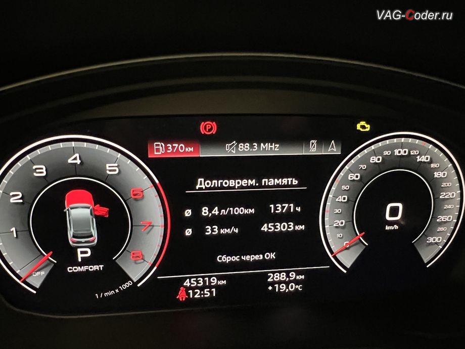 Audi Q5L CN-2022м/г - после русификации магнитолы MMI High MIB3 все меню цифровой панели комбинации приборов (AID) теперь все на русском языке, русификация штатной магнитолы MMI High MIB3 и русский язык в цифровой панели комбинации приборов (AID) на Ауди Ку5Л Китай в VAG-Coder.ru в Ростове-на-Дону
