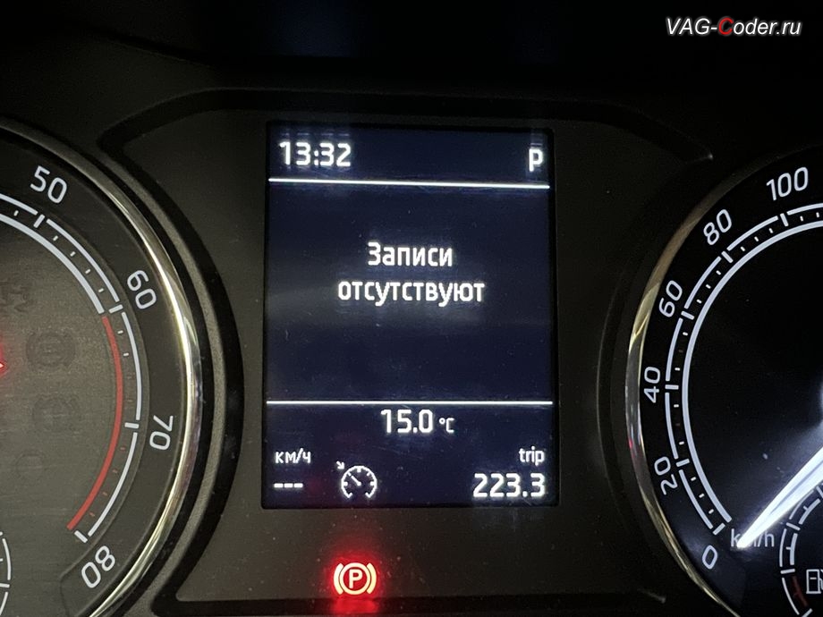 Skoda Rapid FL-2022м/г - в панели комбинации приборов во вкладке Сообщения об автомобиле никаких сообщений больше нет - Записи отсутствуют, программное устранение ошибки и сбоя работы неисправного блока управления системы телематики (ошибки - SOS и Оранжевая/Красная индикация Глонасс) и восстановление работы блока системы телематики, и обновление устаревшей прошивки блока управления модуля аварийного вызова и коммуникации Эра-Глонасс (OCUGen3High, 75-й блок) устраняющей самопроизвольный разряд АКБ в блоке Глонасс на Шкода Рапид ФЛ в VAG-Coder.ru в Ростове-на-Дону