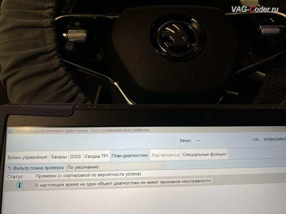 Skoda Rapid FL-2022м/г - В настоящее время ни один объект диагностики не имеет признаков неисправности - никаких ошибок в регистраторах событий блоков управления больше нет, программное устранение ошибки и сбоя работы неисправного блока управления системы телематики (ошибки - SOS и Оранжевая/Красная индикация Глонасс) и восстановление работы блока системы телематики, и обновление устаревшей прошивки блока управления модуля аварийного вызова и коммуникации Эра-Глонасс (OCUGen3High, 75-й блок) устраняющей самопроизвольный разряд АКБ в блоке Глонасс на Шкода Рапид ФЛ в VAG-Coder.ru в Ростове-на-Дону