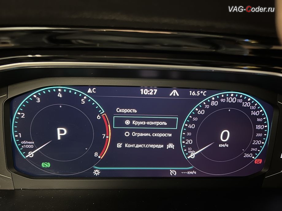 VW Sagitar-2021м/г - после программной активации теперь в цифровой панели комбинации приборов (AID, Active Info Displаy) - все надписи, все меню и все сообщения на русском языке, русификация цифровой панели комбинации приборов (AID, Active Info Displаy), программное отключение активации аккаунта к онлайн сервисам - отключение входа аккаунта Welcome - Online service with you all the way на магнитоле магнитоле, программная активации функции Android Auto пакета функции App-Connect, и программная активация и кодированию пакета скрытых заводских функций на Фольксваген Сагитар в VAG-Coder.ru в Ростове-на-Дону
