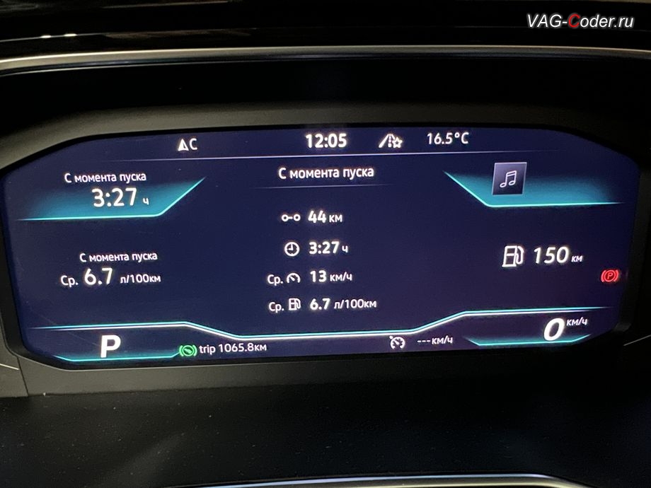 VW Sagitar-2021м/г - программная модификация вида отображения в цифровой панели приборов, русификация цифровой панели комбинации приборов (AID, Active Info Displаy), программное отключение активации аккаунта к онлайн сервисам - отключение входа аккаунта Welcome - Online service with you all the way на магнитоле магнитоле, программная активации функции Android Auto пакета функции App-Connect, и программная активация и кодированию пакета скрытых заводских функций на Фольксваген Сагитар в VAG-Coder.ru в Ростове-на-Дону