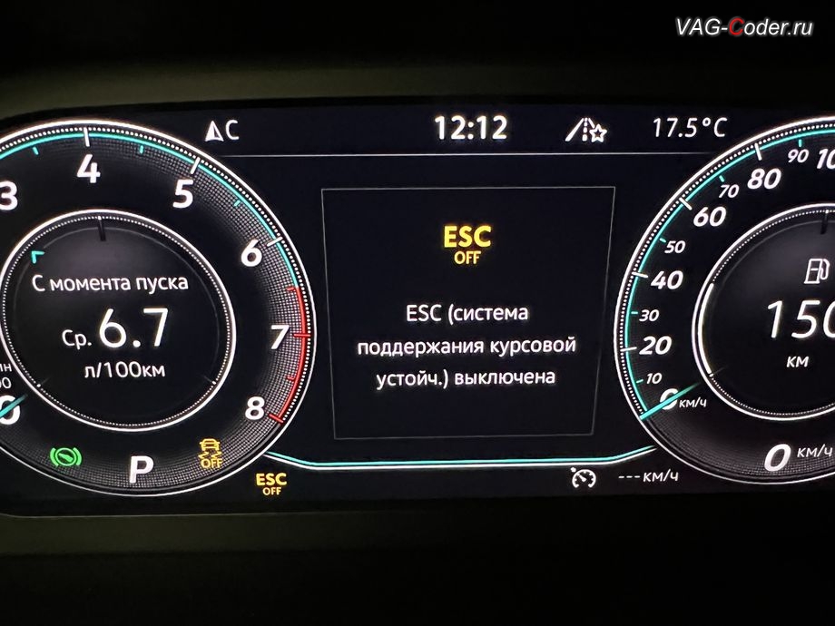 VW Sagitar-2021м/г - вывод визуальной индикации режима полного отключения системы стабилизации курсовой устойчивости ESCOff в панели комбинации приборов, русификация цифровой панели комбинации приборов (AID, Active Info Displаy), программное отключение активации аккаунта к онлайн сервисам - отключение входа аккаунта Welcome - Online service with you all the way на магнитоле магнитоле, программная активации функции Android Auto пакета функции App-Connect, и программная активация и кодированию пакета скрытых заводских функций на Фольксваген Сагитар в VAG-Coder.ru в Ростове-на-Дону