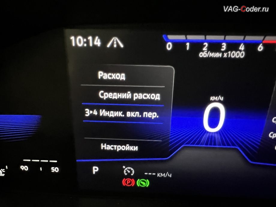 VW Sagitar-2023м/г - после программной активации теперь в цифровой панели комбинации приборов (AID, Active Info Displаy) - все надписи, все меню и все сообщения на русском языке, русификация цифровой панели комбинации приборов (AID, Active Info Displаy), программное отключение активации аккаунта к онлайн сервисам - отключение входа аккаунта Welcome - Online service with you all the way на магнитоле магнитоле, и программная активации функции Android Auto пакета функции App-Connect на Фольксваген Сагитар в VAG-Coder.ru в Ростове-на-Дону