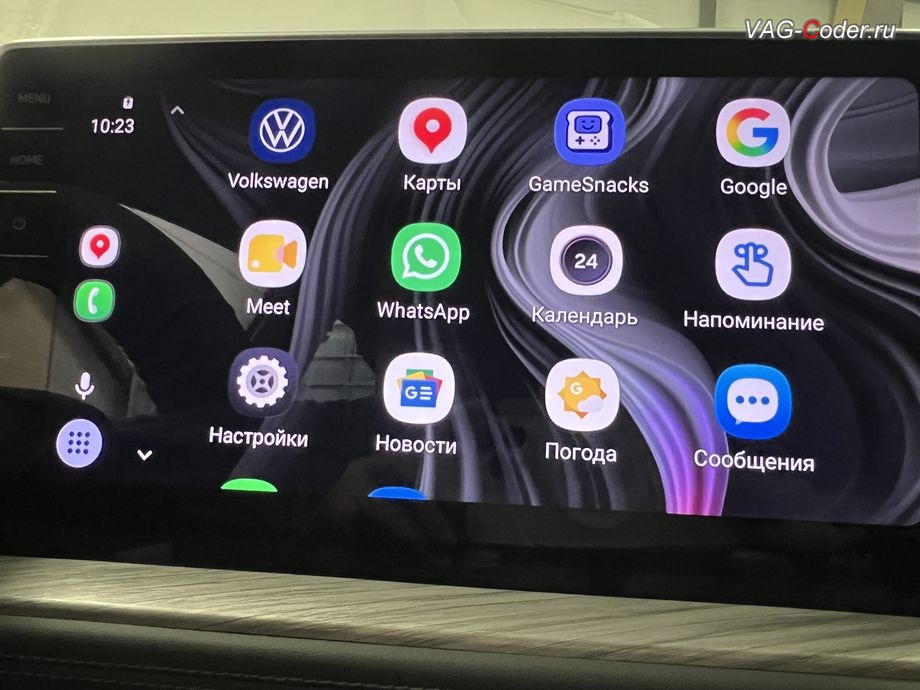 VW Sagitar-2023м/г - экран меню выбора программ в новой активной и работающей функции Android Auto, русификация цифровой панели комбинации приборов (AID, Active Info Displаy), программное отключение активации аккаунта к онлайн сервисам - отключение входа аккаунта Welcome - Online service with you all the way на магнитоле магнитоле, и программная активации функции Android Auto пакета функции App-Connect на Фольксваген Сагитар в VAG-Coder.ru в Ростове-на-Дону