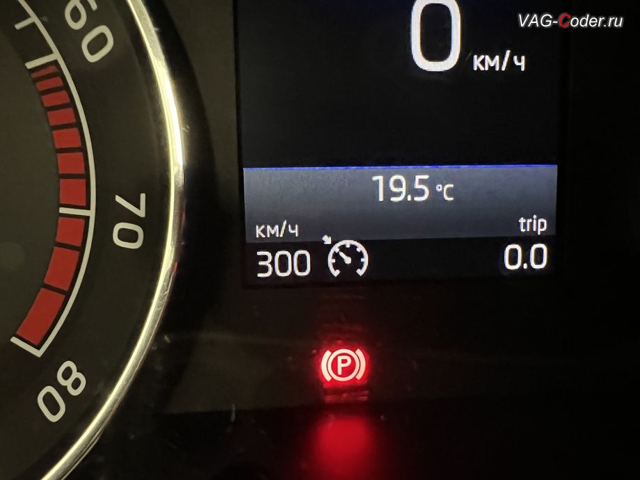 Skoda Superb 3-2018м/г - визуальная индикация в панели комбинации приборов работы активного круиз-контроля (GRA) до 300 км/ч с управлением с кнопок мультируля, доустановка мультируля (MFL) с подогревом и с программным переносом работы круиз-контроля (GRA) с подрулевого переключателя на кнопки мультируля на Шкода Суперб 3 в VAG-Coder.ru в Ростове-на-Дону