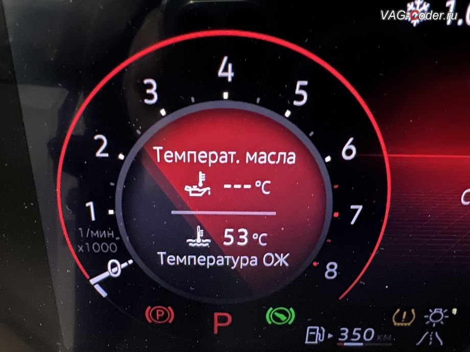 VW Tavendor-2024м/г - после программной активации теперь в цифровой панели комбинации приборов (AID, Active Info Displаy) - все надписи и все меню и все сообщения полностью на русском языке, программная активация отображения русского языка (русификация) в цифровой панели комбинации приборов (AID, Active Info Displаy, FPK) на Фольксваген Тавендор в VAG-Coder.ru в Ростове-на-Дону