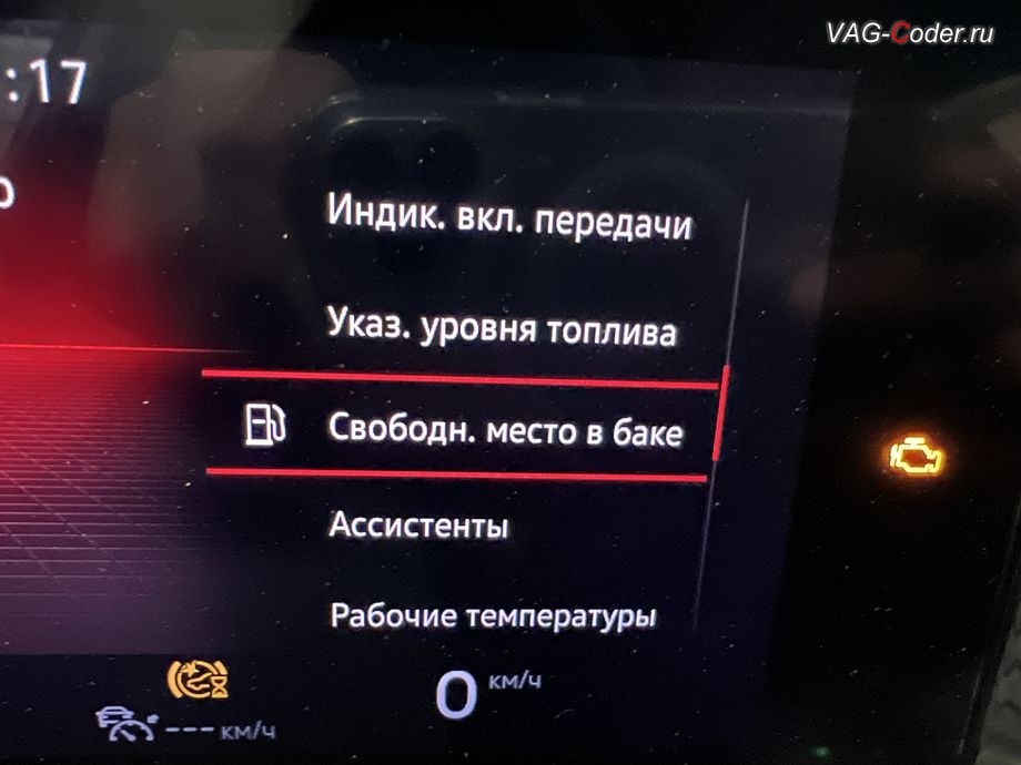 VW Tavendor-2024м/г - после программной активации теперь в цифровой панели комбинации приборов (AID, Active Info Displаy) - все надписи и все меню и все сообщения полностью на русском языке, программная активация отображения русского языка (русификация) в цифровой панели комбинации приборов (AID, Active Info Displаy, FPK) на Фольксваген Тавендор в VAG-Coder.ru в Ростове-на-Дону