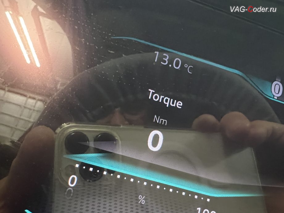 VW Tavendor-2026м/г - активация отображения параметра Крутящий момент двигателя - Torque (Nm) в цифровой панели комбинации приборов, программная активация и кодирование пакета скрытых заводских функций на Фольксваген Тавендор в VAG-Coder.ru в Ростове-на-Дону