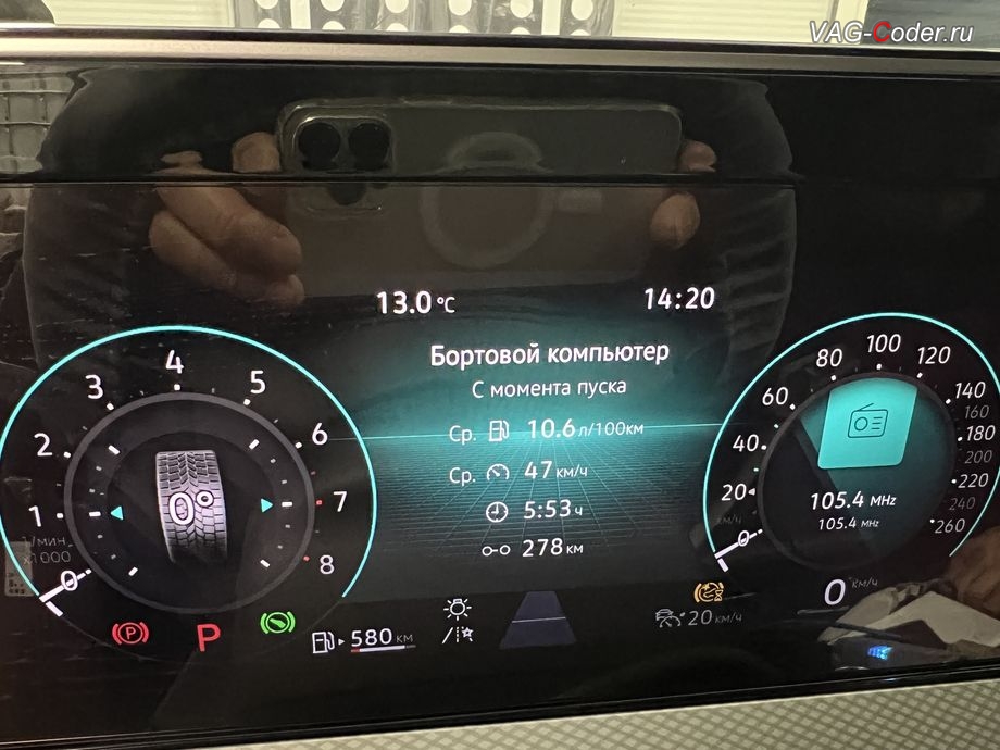 VW Tavendor-2026м/г - русификация цифровой панели комбинации приборов (AID, Active Info Displаy) - теперь в цифровой панели комбинации приборов (AID, Active Info Displаy) все надписи, все меню и все сообщения на русском языке, программная активация и кодирование пакета скрытых заводских функций на Фольксваген Тавендор в VAG-Coder.ru в Ростове-на-Дону