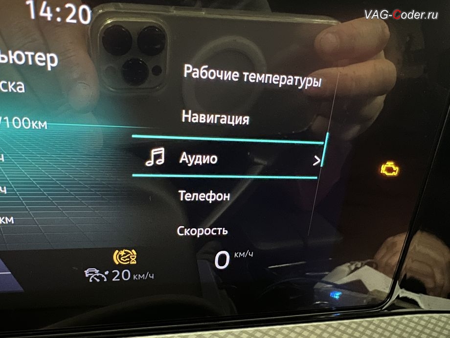 VW Tavendor-2026м/г - русификация цифровой панели комбинации приборов (AID, Active Info Displаy) - теперь в цифровой панели комбинации приборов (AID, Active Info Displаy) все надписи, все меню и все сообщения на русском языке, программная активация и кодирование пакета скрытых заводских функций на Фольксваген Тавендор в VAG-Coder.ru в Ростове-на-Дону