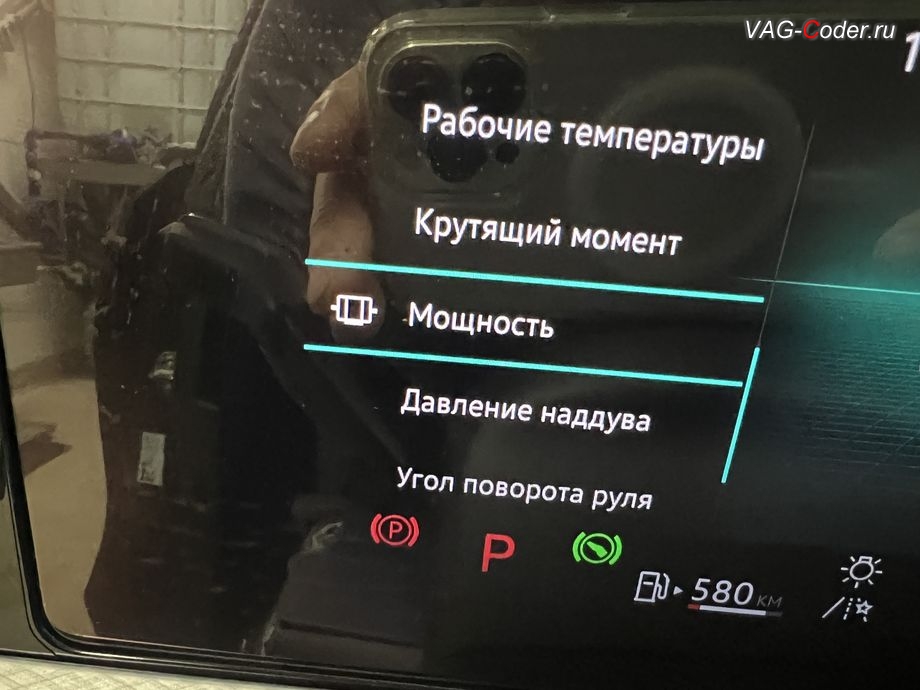 VW Tavendor-2026м/г - русификация цифровой панели комбинации приборов (AID, Active Info Displаy) - теперь в цифровой панели комбинации приборов (AID, Active Info Displаy) все надписи, все меню и все сообщения на русском языке, программная активация и кодирование пакета скрытых заводских функций на Фольксваген Тавендор в VAG-Coder.ru в Ростове-на-Дону
